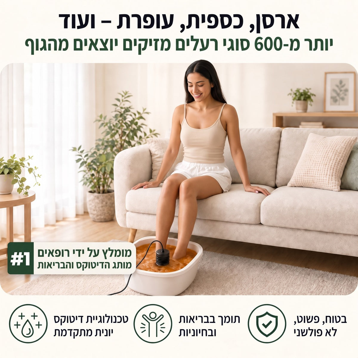 כליל דיטוקס – אמבט רגליים יוני לניקוי רעלים – 1