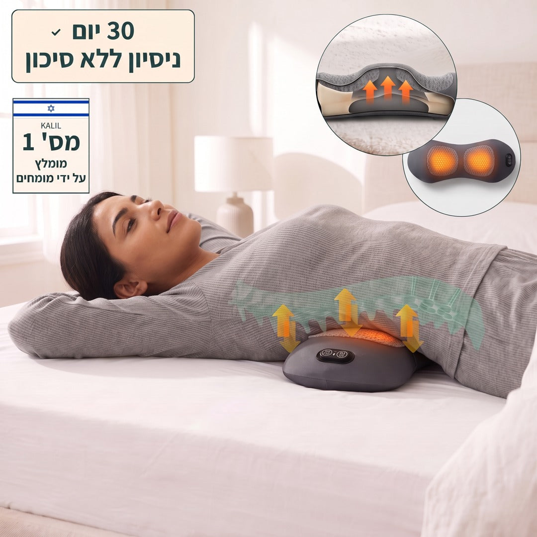 כליל – כרית עיסוי לגב 3 ב-1 – 1