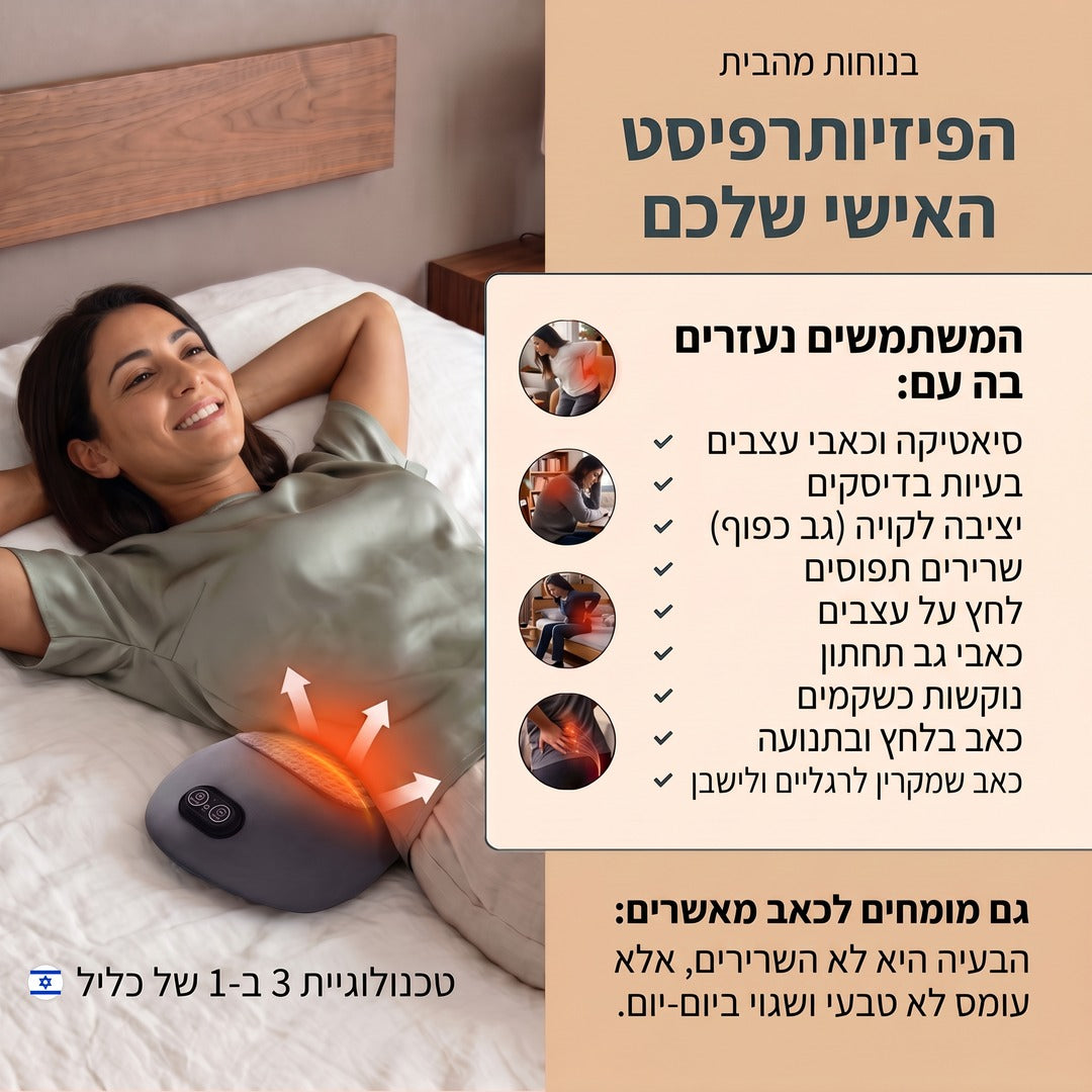 כליל – כרית עיסוי לגב 3 ב-1 – 3