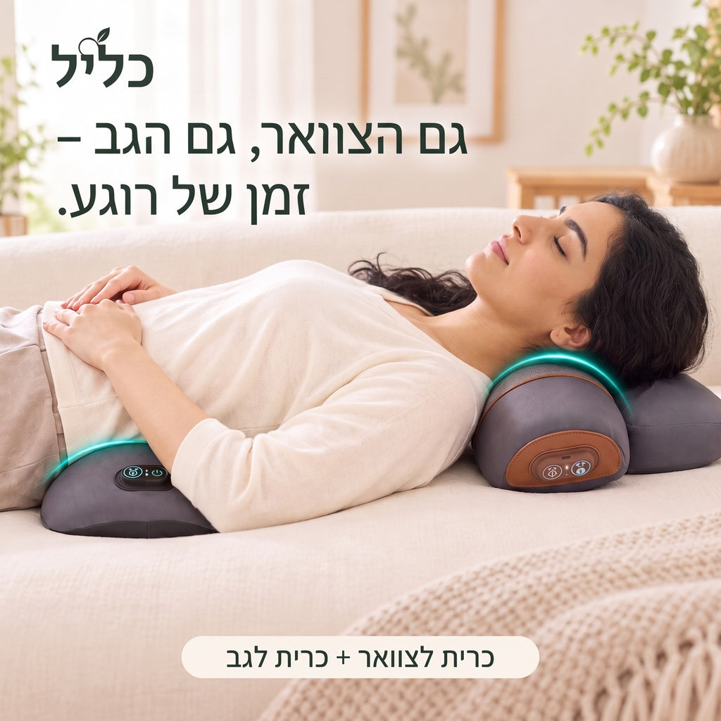 סט כליל צוואר + גב – זוג כריות עיסוי 3 ב-1 – 1