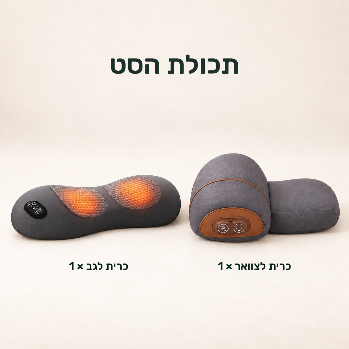 סט כליל צוואר + גב – זוג כריות עיסוי 3 ב-1 – 2